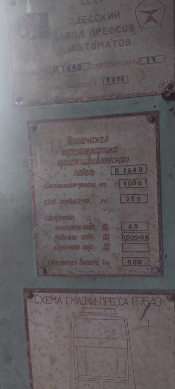 Пресс гидравлический П 7640 ус 1000т