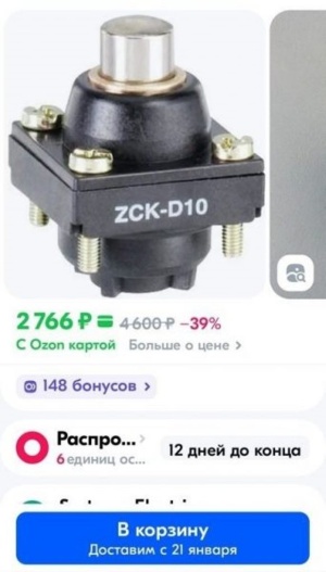 ZCKD10 Металлический кнопочный плунжер для концевого выключателя XCKM Schneider Electric