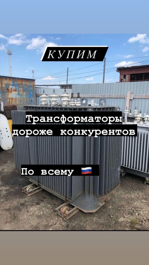 КУПЛЮ трансформаторы