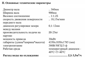 14-ДЮЙМОВАЯ (XK-360) УСТАНОВКА СМЕШИВАНИЯ КАУЧУКА