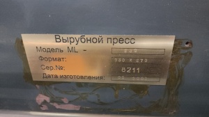 Тигель ML-930,2008 года, для вырубки, в хорошем состоянии формат 930*670