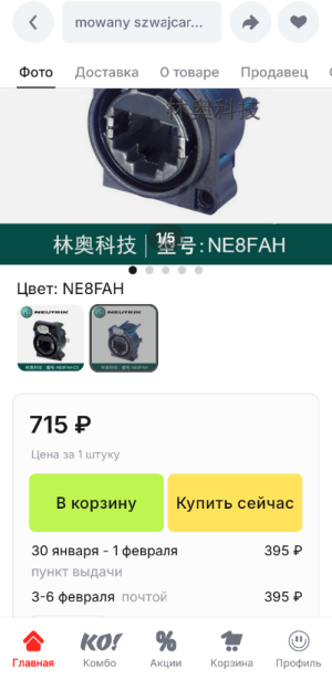 Neutrik NE8FAH панельный разъем RJ45 для печатного монтажа, горизонтальная установка