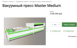 Вакуумный пресс MASTER для плоских и радиусных фасадов