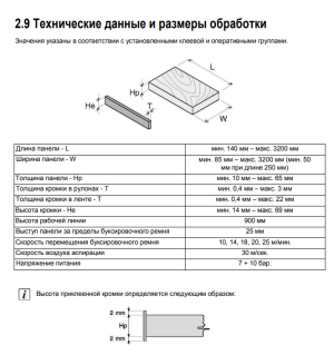 Кромкообрабатывающий центр для облицовки кромкой панелей BIESSE Edge Roxyl 6.0