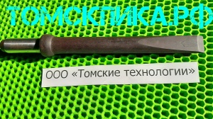 Пика зубило П-31 для отбойного молотка L-300 мм