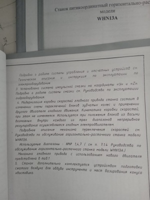 Горизонтально-расточной станок TOS whn13a