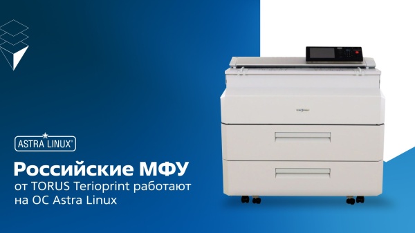 Инженерная система МФУ А0 TORUS Terioprint LP-1050 MF-2R