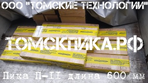 Пика удлиненная 600 мм П-11 к отбойному молотку и бетонолому