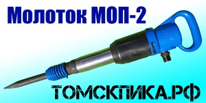 Ударник для молотка отбойного МОП-2, МОП-3, МОП-4