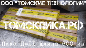 Пика удлиненная 600 мм П-11 к отбойному молотку и бетонолому