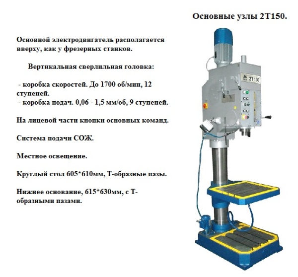 вертикально-сверлильный станок 2Т150