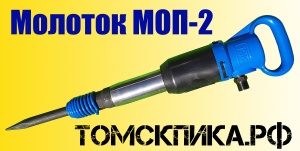 Ударник для молотка отбойного МОП-2, МОП-3, МОП-4