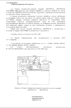 Токарный Винторезный станок ИЖ 250 итвм 01