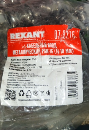 Rexant PGM16 (14-10мм) кабельный ввод металлический 07-8216