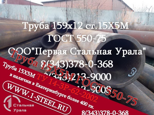 Труба крекинговая 159x12 сталь 15Х5М ГОСТ 550-75