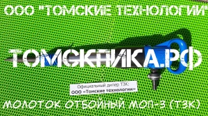 Пика зубило П-31 для отбойного молотка L-300 мм