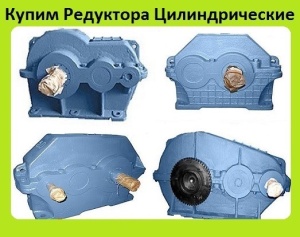 Редуктора 1Ц2У, Ц2У, Ц2, Ц2Н, (цилиндрические двухступенчатые)