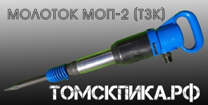 Пика удлиненная П-11 1200 мм для отбойного молотка МОП-2, МОП-3 и МОП-4