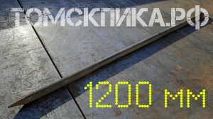 Пика П-11 острая 1200 мм для отбойного молотка МОП-2, МОП-3 и МОП-4