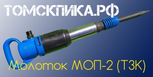 Пика П-11 острая 1200 мм для отбойного молотка МОП-2, МОП-3 и МОП-4