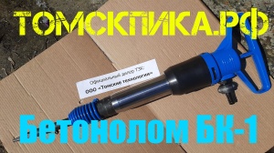 Молоток отбойный МОП-4 ТЗК пневматический