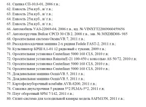 Сельхозтехника и оборудование, 104 позиции