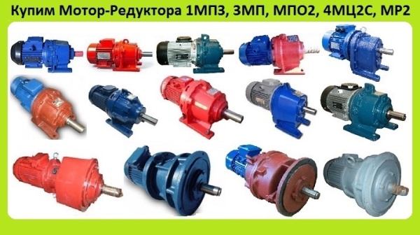 Мотор-Редуктора 3мп-31,5. 3мп-40. 3мп-50. 3мп-80. 3мп-100. с хранения