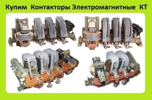 Контакторы КТ-6033-250А, КТ-6043-400А, КТ-6053-630А, С хранения. Самовывоз по России