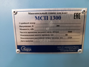 Многопильный станок МСП - 1300