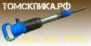 Пика П-11 острая 1200 мм для отбойного молотка МОП-2, МОП-3 и МОП-4