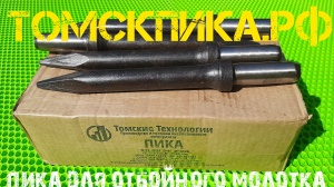 Отбойный молоток МОП-3 производства ТЗК