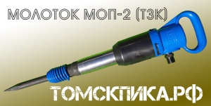 Пика П-11 острая 1200 мм для отбойного молотка МОП-2, МОП-3 и МОП-4