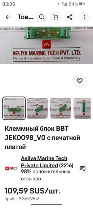 JEK0098_V0 BBT Клеммный блок с печатной платой