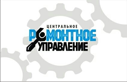 ООО «Центральное Ремонтное Управление»