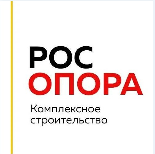 Рос. Строительная компания опора. Опора Красноярск. Фирма рос опора в Красноярске.