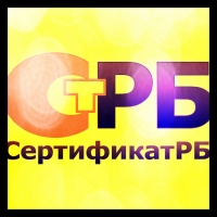 Центр Сертификации «Сертификат РБ»