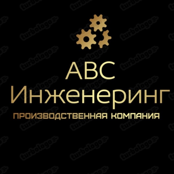 АВС Инженеринг