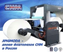 Компания JINGMODA стала официальным дилером флаторезок CHM в России