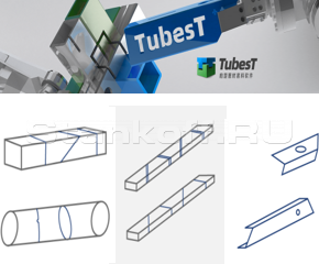 Программное обеспечение для нестинга TubesT