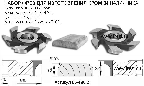 03-490.1 Набор наличник, 2шт.